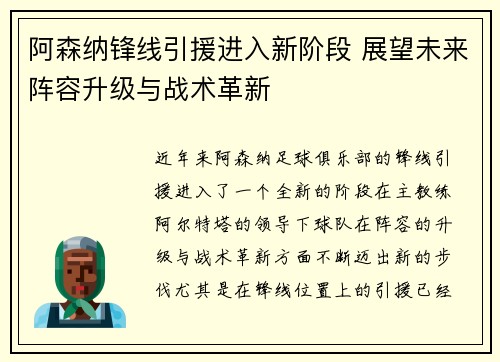 阿森纳锋线引援进入新阶段 展望未来阵容升级与战术革新
