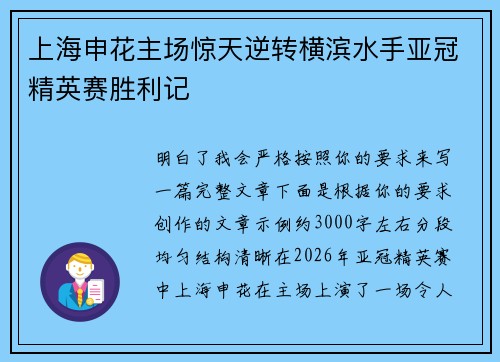 上海申花主场惊天逆转横滨水手亚冠精英赛胜利记 上海申花主场惊天逆转横滨水手亚冠精英赛胜利记