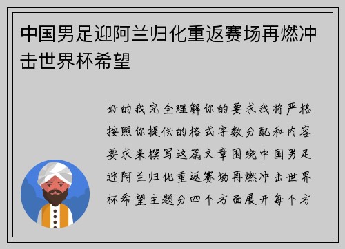 中国男足迎阿兰归化重返赛场再燃冲击世界杯希望 中国男足迎阿兰归化重返赛场再燃冲击世界杯希望