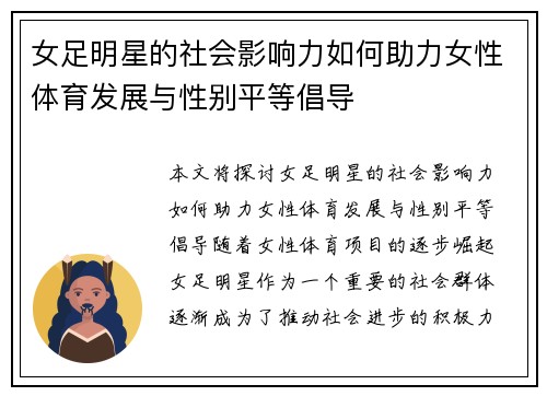 女足明星的社会影响力如何助力女性体育发展与性别平等倡导 女足明星的社会影响力如何助力女性体育发展与性别平等倡导