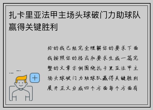 扎卡里亚法甲主场头球破门力助球队赢得关键胜利 扎卡里亚法甲主场头球破门力助球队赢得关键胜利