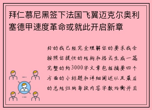 拜仁慕尼黑签下法国飞翼迈克尔奥利塞德甲速度革命或就此开启新章 拜仁慕尼黑签下法国飞翼迈克尔奥利塞德甲速度革命或就此开启新章