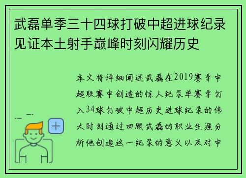 武磊单季三十四球打破中超进球纪录见证本土射手巅峰时刻闪耀历史