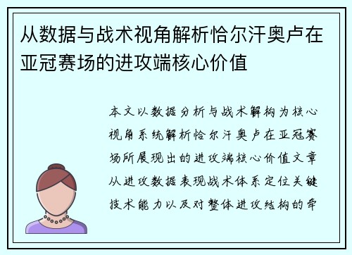 从数据与战术视角解析恰尔汗奥卢在亚冠赛场的进攻端核心价值 从数据与战术视角解析恰尔汗奥卢在亚冠赛场的进攻端核心价值