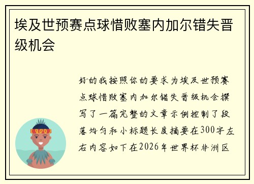 埃及世预赛点球惜败塞内加尔错失晋级机会 埃及世预赛点球惜败塞内加尔错失晋级机会
