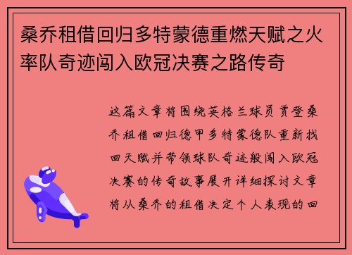 桑乔租借回归多特蒙德重燃天赋之火率队奇迹闯入欧冠决赛之路传奇 桑乔租借回归多特蒙德重燃天赋之火率队奇迹闯入欧冠决赛之路传奇