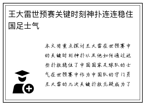 王大雷世预赛关键时刻神扑连连稳住国足士气